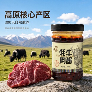 清真食品】青海高原循化俏天椒牦牛肉酱180g*3瓶百搭下饭拌面夹馍