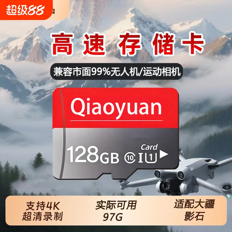 大疆适用128G高速存储图片