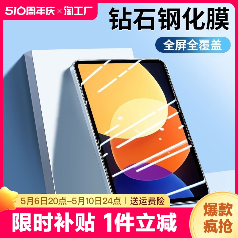 适用小米平板6pro钢化膜6pro保护膜pad全屏5pro贴膜6max平板膜红米Redmi Pad全包SE英寸por五11屏幕2024 3C数码配件 平板电脑屏幕贴膜 原图主图