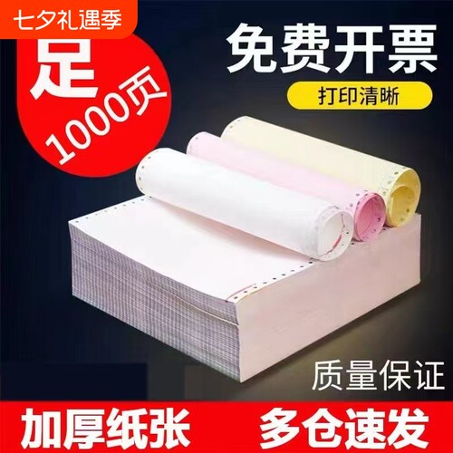 针式打印纸三联打印纸二联电脑打印纸三联二等分二联三等分四联二等分送货单发货单出库单
