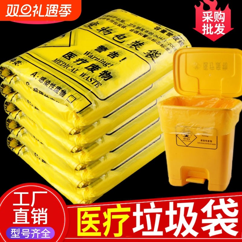 加厚医疗诊所垃圾袋黄色大号手提平口废物一次性医院塑料袋特厚