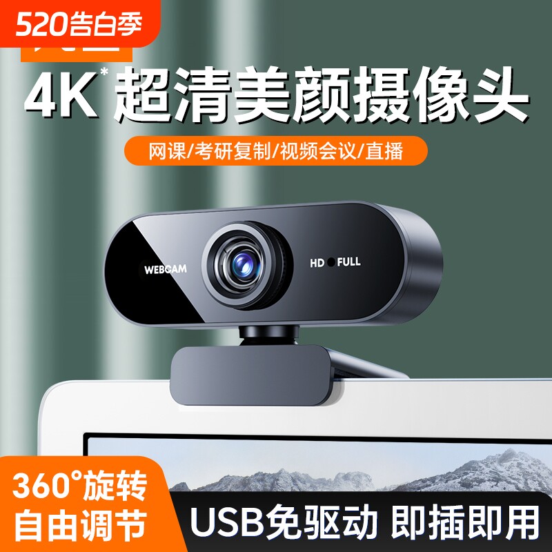 直播会议高清电脑摄像头台式家用带麦克风话筒免驱台式USB视频