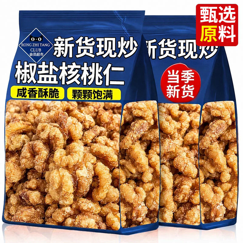 新货椒盐核桃仁咸味炒熟核桃肉坚果零食干果袋装小包装独立有机