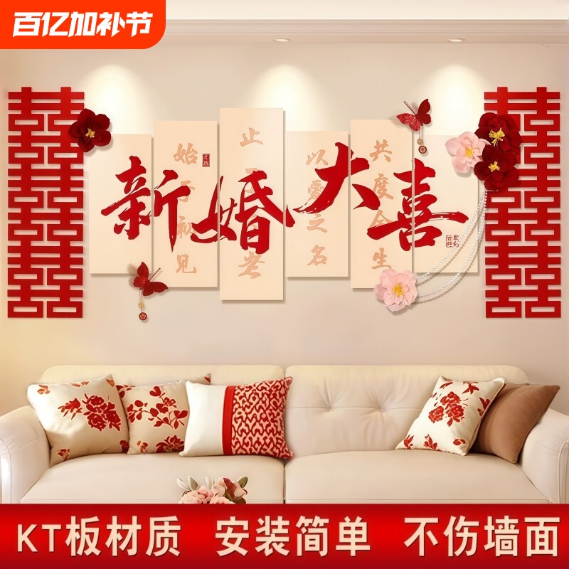 婚房布置结婚套装拉花装饰喜字男女方背景墙楼梯床头客厅沙发婚礼