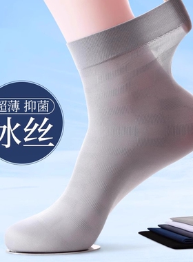 丝袜男夏季超薄款冰丝透气防臭中筒袜子男士夏天黑色商务短袜白色