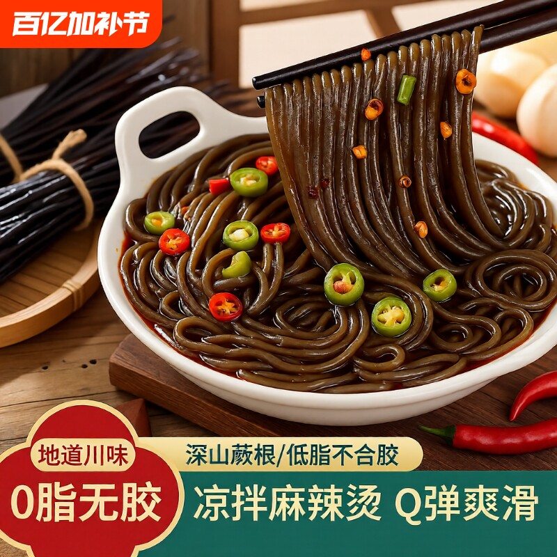 掌之食500g蕨根粉丝凉拌粉条火锅食材干粉丝商用批发低脂粉条家用