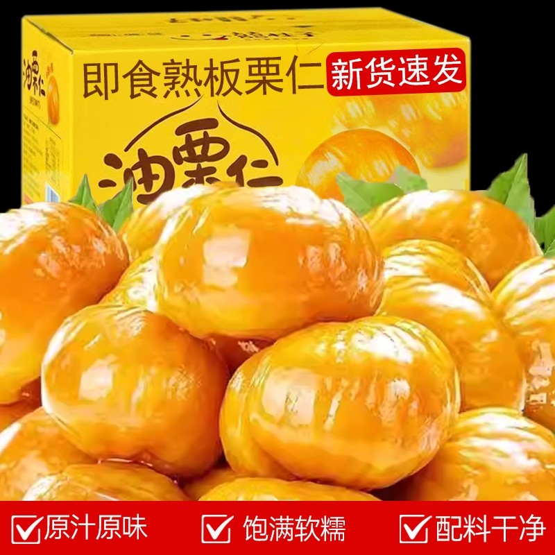 板栗仁迁西去壳油栗仁独小包装即食甜糯甘栗仁零食包邮新鲜蜂蜜