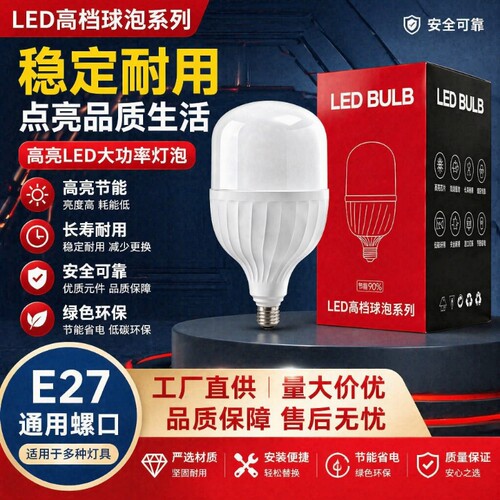 led塑包铝球泡灯E27螺口家用节能护眼灯泡省电超亮照明新款防水