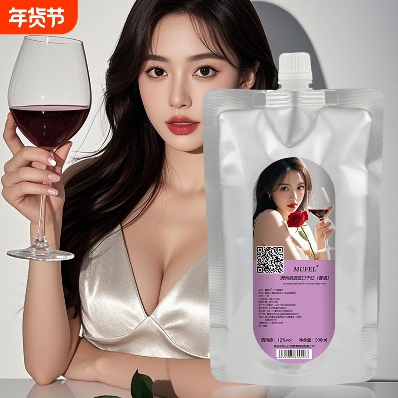 澳洲原酒进口赤霞珠干红葡萄酒非农家自酿500ml不甜型干型袋装,酒类,干红静态葡萄酒,淘宝优惠券,粉丝福利购,淘宝优惠卷
