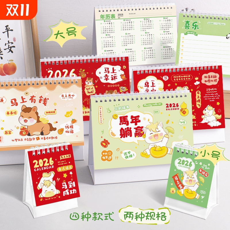 新款2026年日历卡通马年元素台历桌面计划日程本大格子年历本创意祝福日历摆件 - 封面