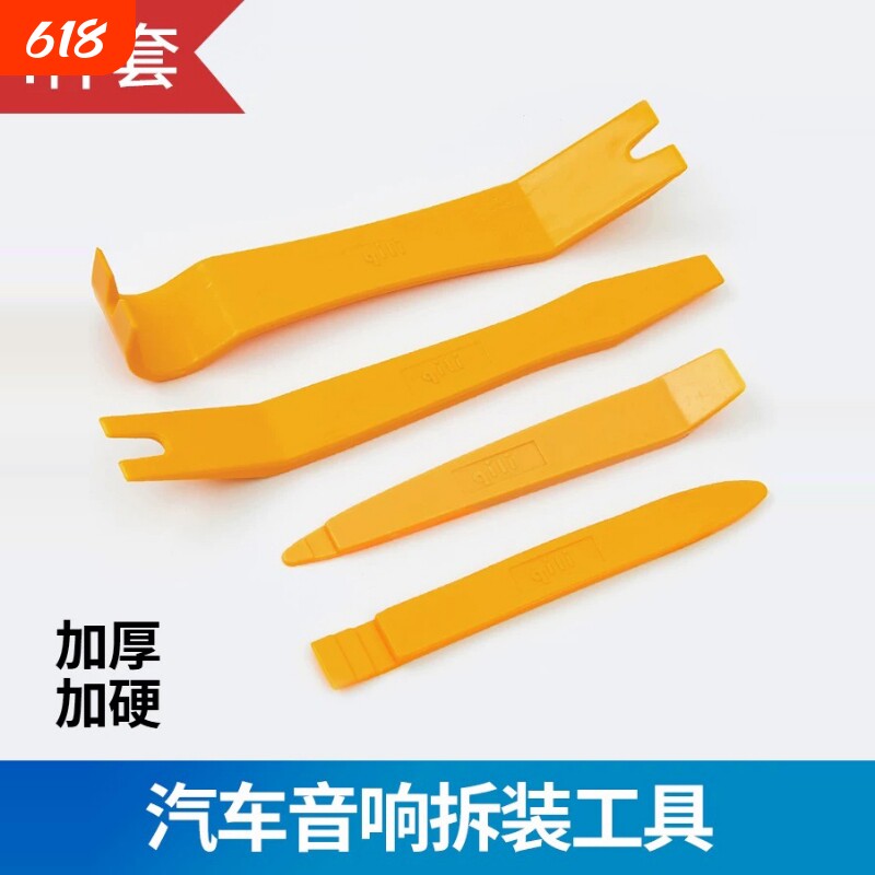 汽车塑料撬棒撬板翘板仪表台卡扣车门板拆卸音响导航改装拆车工具