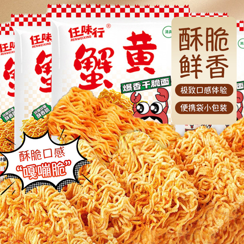 零食干脆面干吃面香爆一整箱装大礼包休闲食品小吃好吃蟹黄味怀旧
