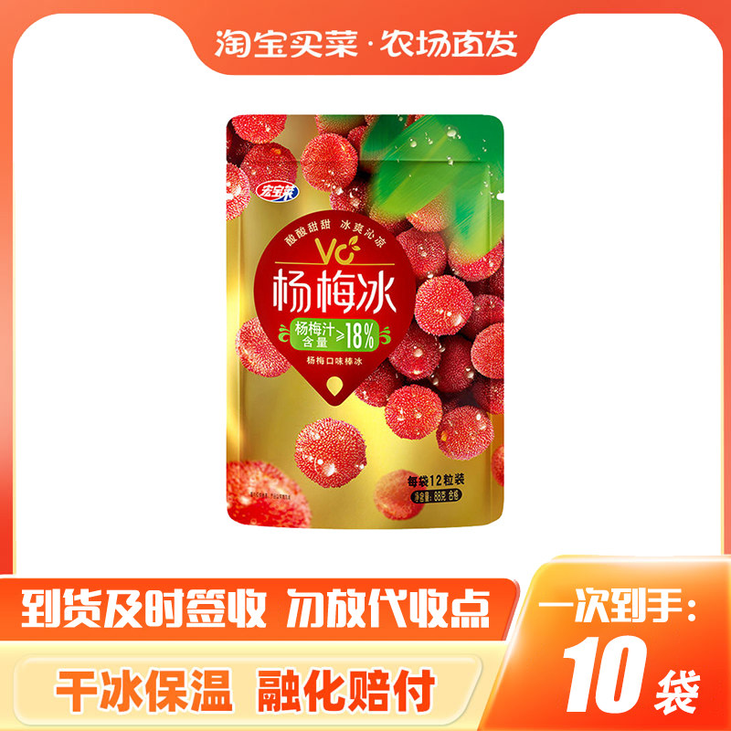 宏宝莱杨梅冰球全家罗森同款网红DIY冷饮冻品料多口味随心调配