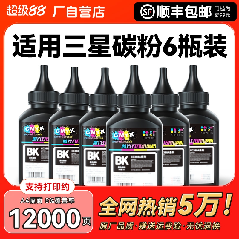 适用三星scx-3401碳粉4321 2161 M2070打印机硒鼓墨粉4521f 3401 M2020 2070 2071 1610 D101s D111s通用CMYK