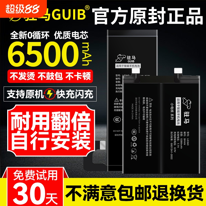 GUIB适用红米note10pro电池note9pro大容量note7手机note7pro原装note8 note11tpro note12pro 10xpro 11epro