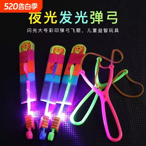 户外儿童玩具弹弓飞箭发光竹蜻蜓夜光弹射飞天蜻蜓飞行器闪光旋转