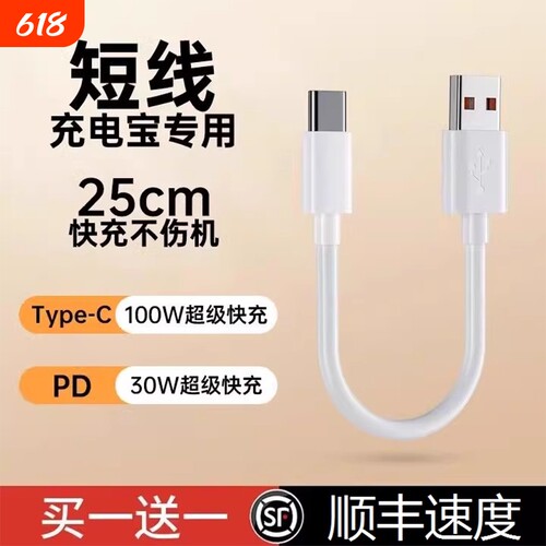 界扣6A充电宝短线typec数据线0.25m便携适用华小米vivo安卓oppo手机5A器最短款超短tapc充电线20cm超级快充