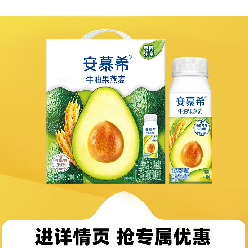 伊利安慕希牛油果燕麦风味酸奶200g*10瓶/整箱学生礼盒常温8月底