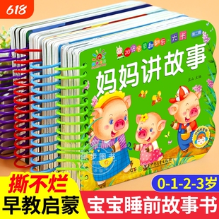 4册撕不烂宝宝睡前故事书绘本0到3岁1一2-3岁婴儿早教书幼儿启蒙故事书一岁半两岁书籍0-3岁益智书本硬壳纸板读物晚安讲故事翻翻乐