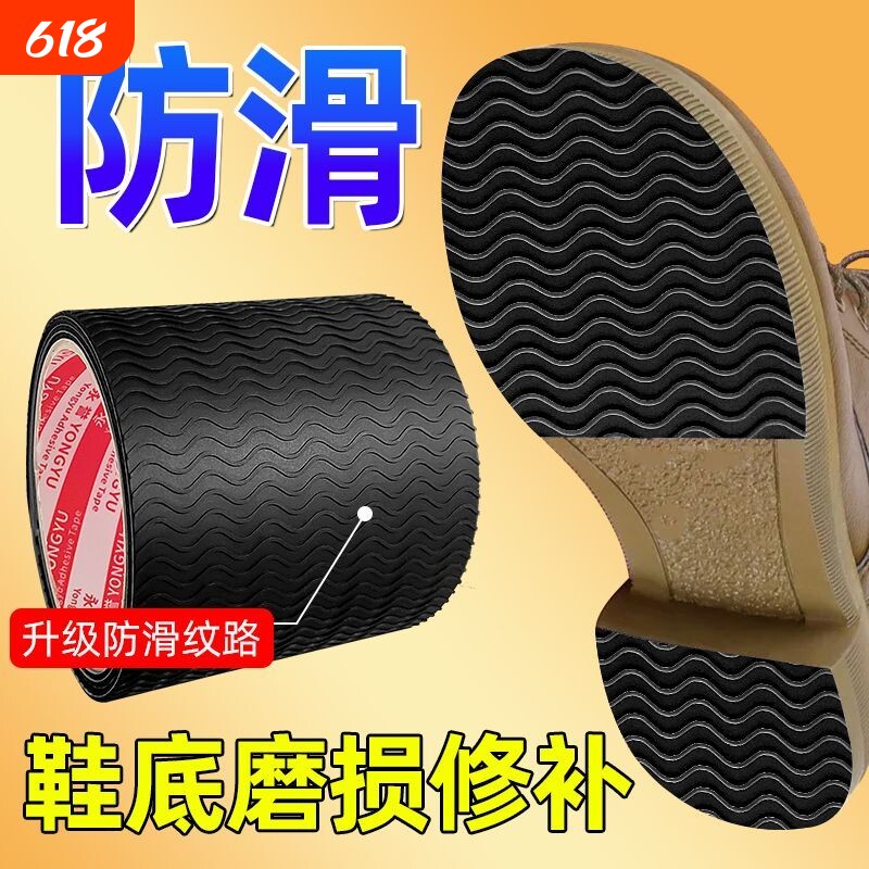防滑静音鞋底贴后跟磨损修复加厚耐磨贴鞋底防滑贴自粘高跟鞋防磨