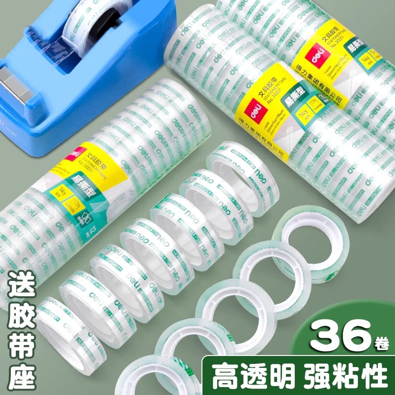 得力透明胶带学生专用小卷胶条宽胶带超强粘贴胶带纸小号细胶布打包封口胶纸切割器文具用品