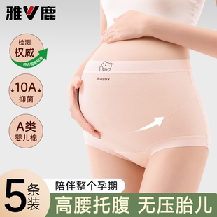 雅鹿孕妇内裤 多规格 女纯棉高腰托腹不勒肚子怀孕期产后三角裤