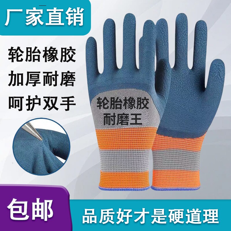 手部防护劳保手套加倍耐磨防滑劳动工作工地橡胶电焊建设丁腈
