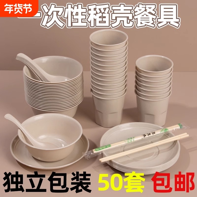 稻壳一次性餐具套装饭店酒席烧烤婚宴专用四件套碗碟杯勺筷子组合