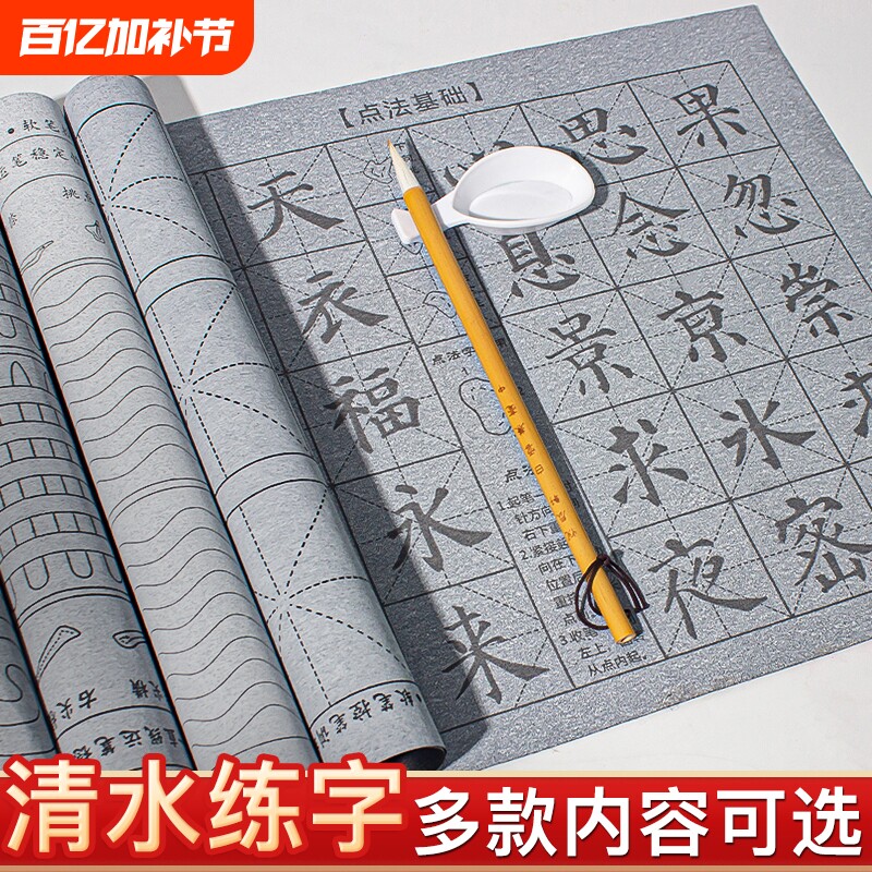水写布套装书法书写毛笔字初学者入门专用临摹蘸清水练习字帖小学生成人练字贴速干使用布写字笔画兰亭序描红