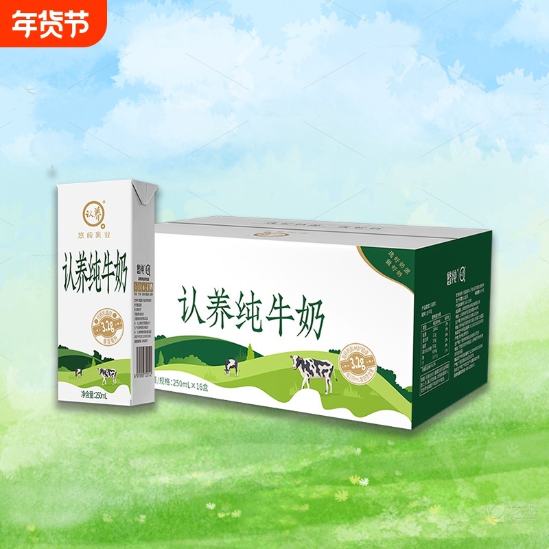 认养纯牛奶250ml*16盒全脂纯奶3.2g蛋白早餐奶咖啡伴侣鲜奶生牛乳,咖啡/麦片/冲饮,纯牛奶,淘宝优惠券,粉丝福利购,淘宝优惠卷