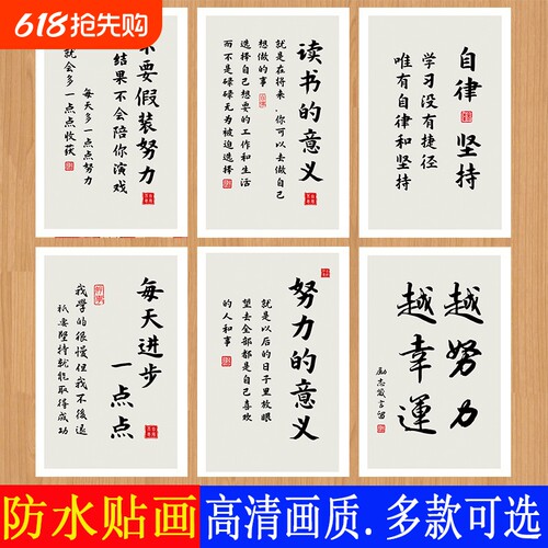 励志书法贴画书房|478人收藏