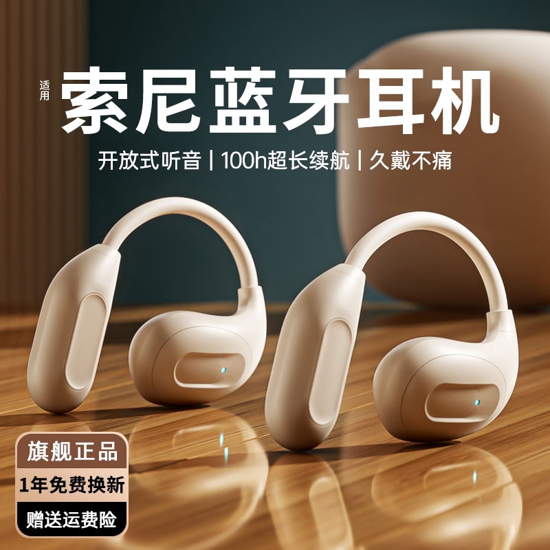 【热销推荐】开放式蓝牙耳机