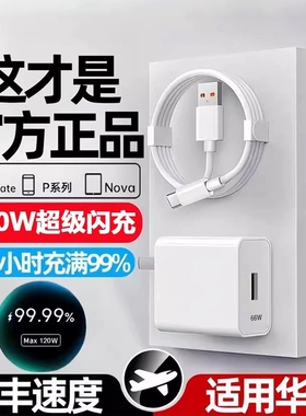 适用华为120W充电器线套装原装66w超级闪充mate60Pro/50/40/30/20/P60/pro/pura70/x3/x5/nova9手机数据线6A