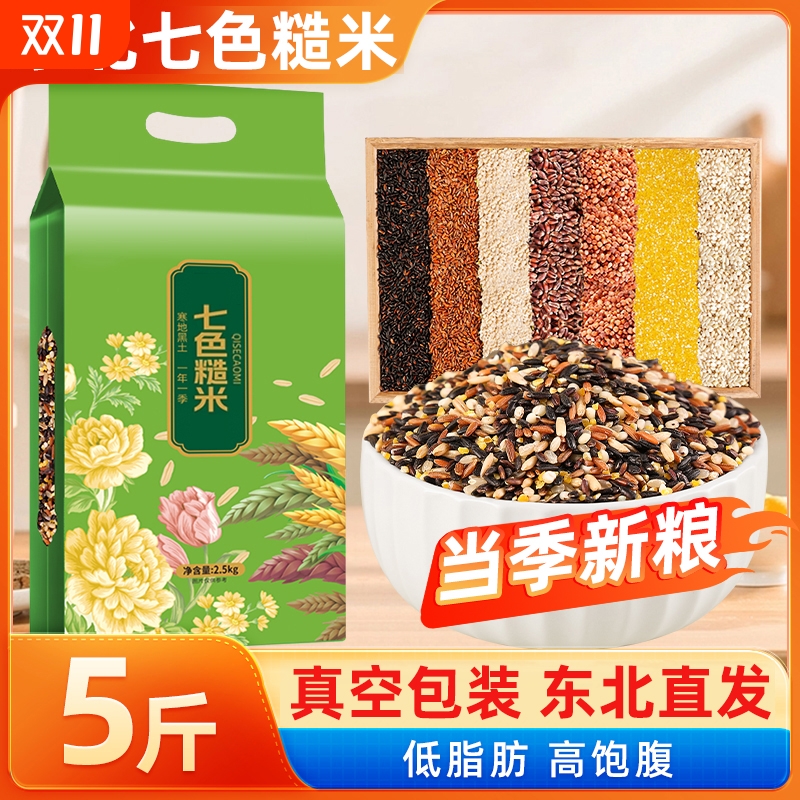 东北七色糙米健身代餐