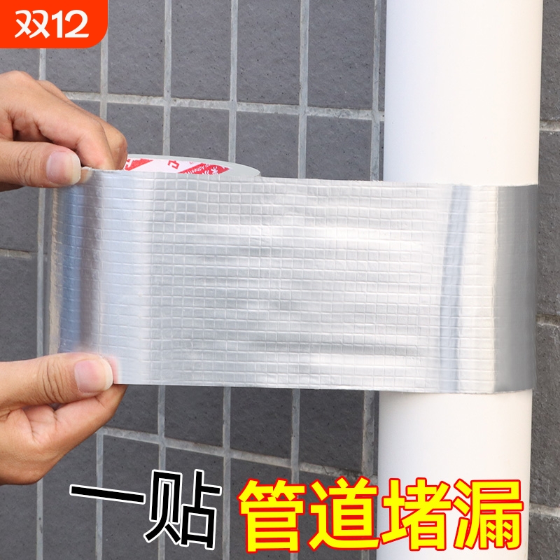 水管堵漏胶带漏水修补神器PVCppr管道补漏丁基防水超粘强力贴强力防水补漏屋顶裂缝止漏材料阳台