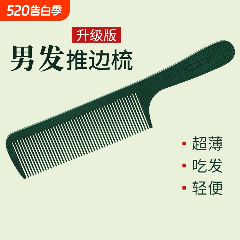 专业理发梳子美发店专用发型师剪发平头超薄男士女发苹果梳尖尾梳