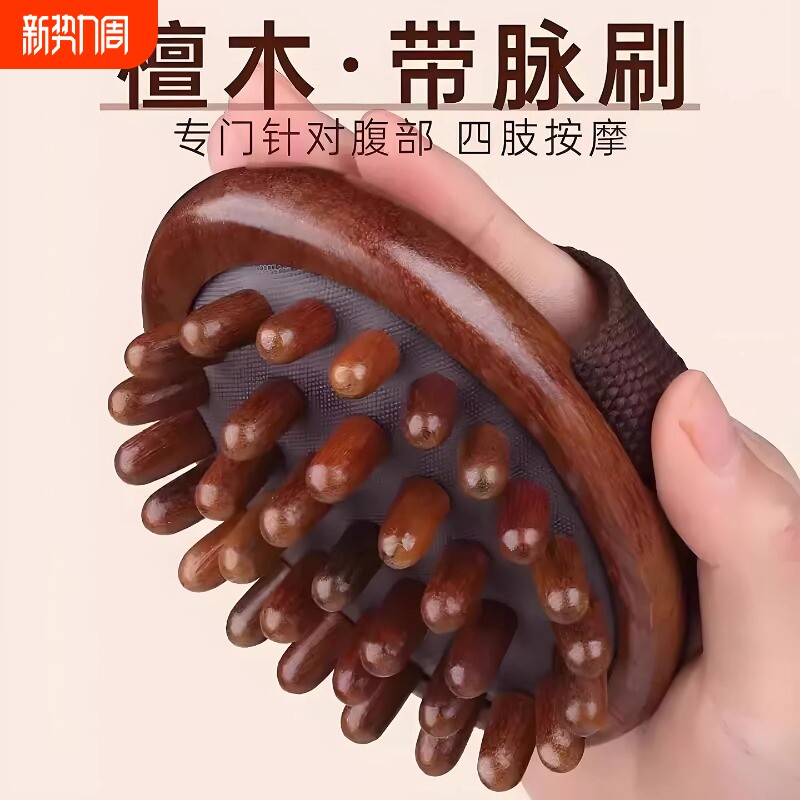正宗檀木带脉经络刷梳揉肚子肩颈疏通缓解揉腿刮痧梳子