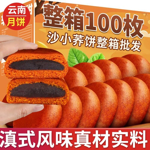 100枚云南特产三香小荞粑粑荞麦豆沙月饼糕点休闲零食整箱批发