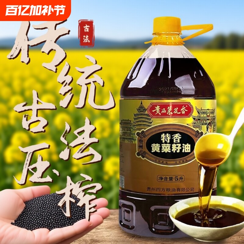 贵品菜花香5L菜籽油纯天然物理压榨非转基因纯菜子油9.2斤精选