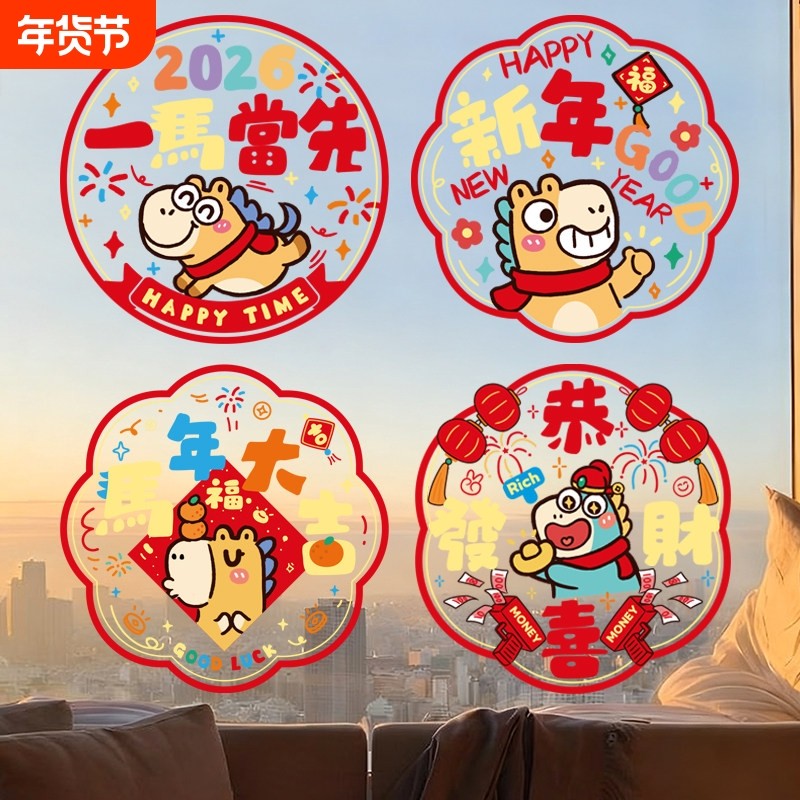 新年窗花静电贴2026新款福字门贴马年贴纸过年春节窗户玻璃贴装饰,家居饰品,软装墙贴,淘宝优惠券,粉丝福利购,淘宝优惠卷