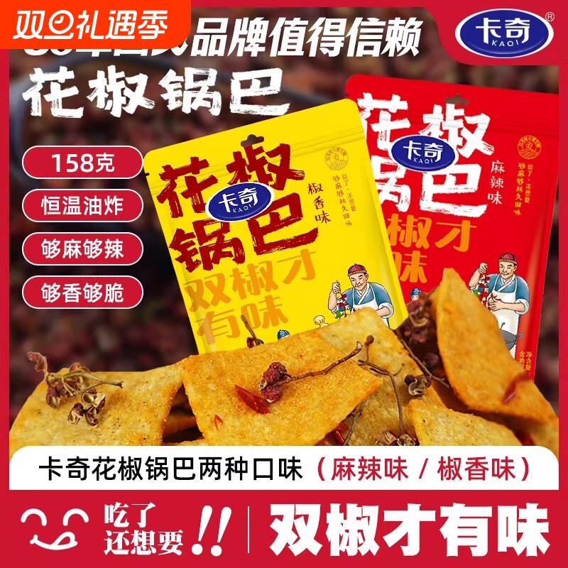 卡奇花椒大片锅巴麻辣味椒香味板栗锅巴追剧网红解馋小零食休闲