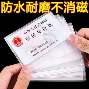 透明加厚防消磁身份证件卡套PVC防水磨砂身风证保护套收纳卡片校园卡膜ic会员银行卡袋防盗刷小卡套交通双面