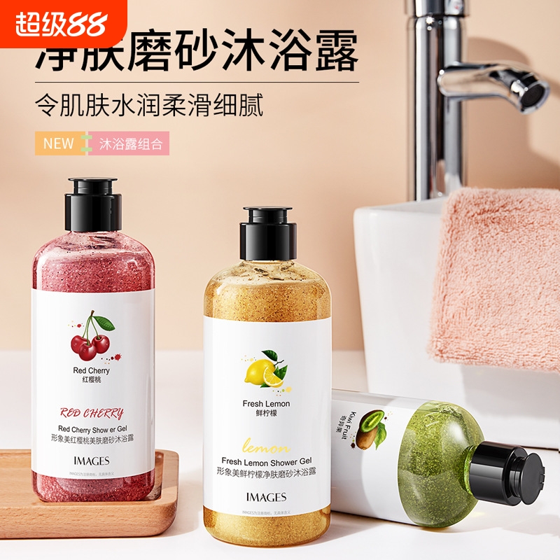 形象美奇异果嫩肤磨砂沐浴露深层清洁清爽温和香氛香水沐浴乳嫩白