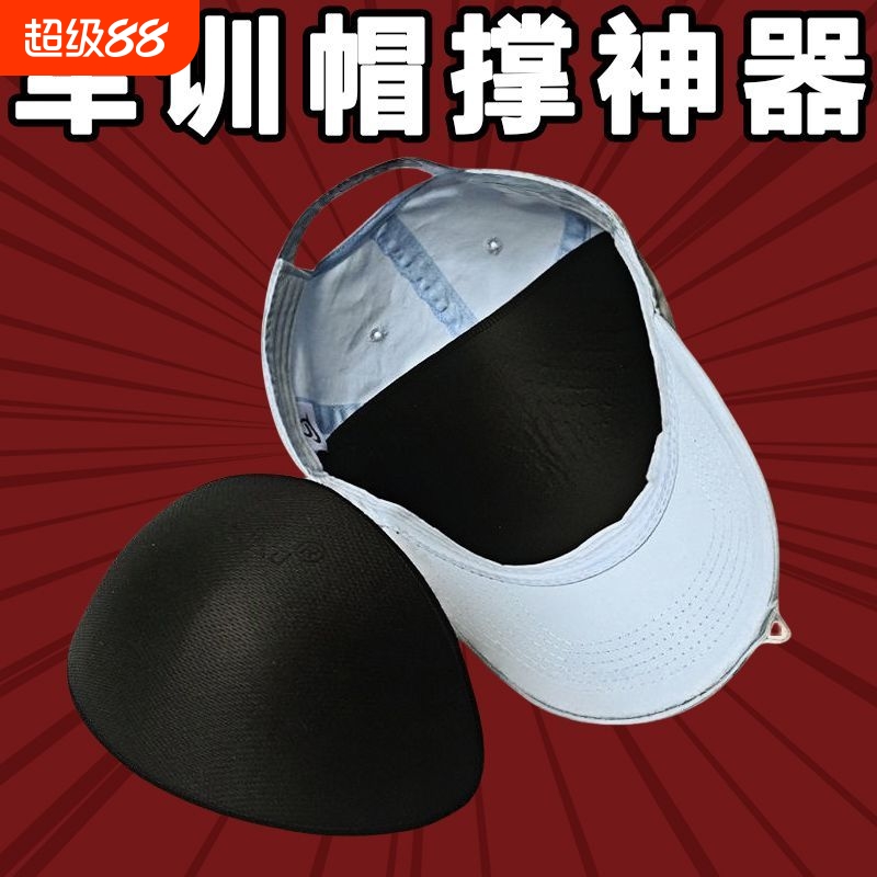 软帽撑神器帽塌鸭舌帽托棒球帽子定型内撑防变形夏季帽撑海绵垫