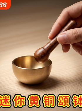 迷你颂钵音愈静心冥想钵解压摆件