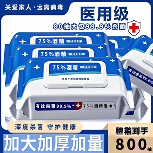 酒精消毒湿巾75度湿纸巾成人杀菌加厚家用带盖擦拭厨房抑菌清洁