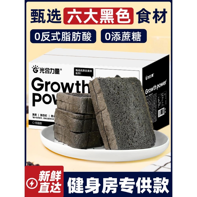 光合力量六黑全麦面包谷物吐司无0蔗糖精低脂早代餐饱腹食品主食