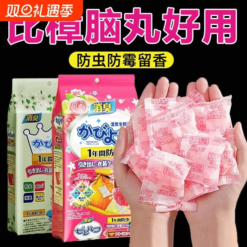 花香樟脑丸衣柜除味留香衣物防虫驱虫防霉包防蟑螂球防蛀片除螨片