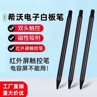 希沃触屏笔电子白板笔鸿合多媒体电脑写字教师红外屏笔通用教学教室上课一体机手写笔大小笔头耐磨耐用