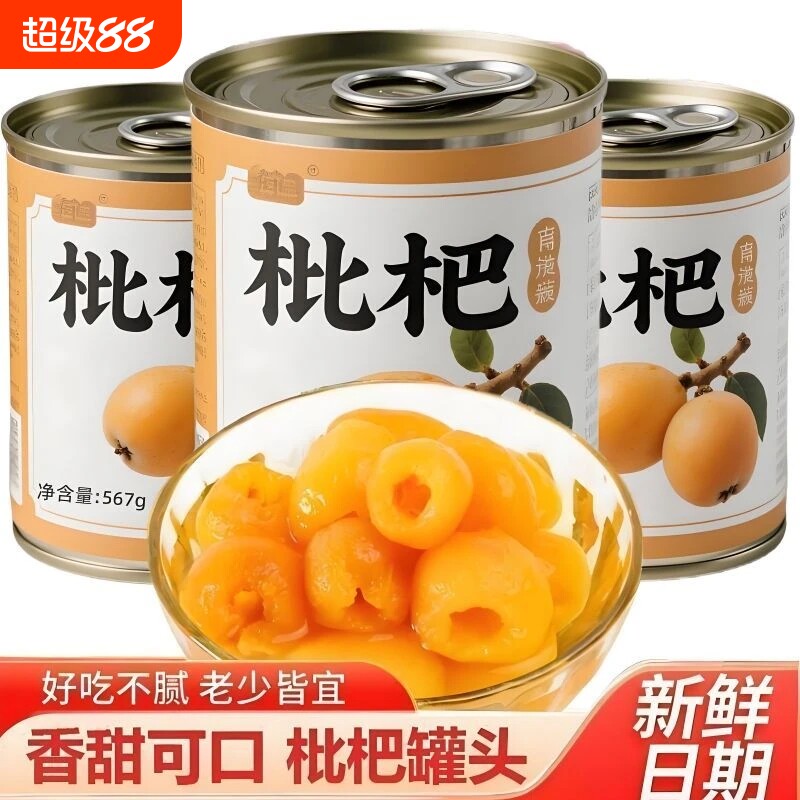 新鲜枇杷罐头大罐商用糖水鲜果图片